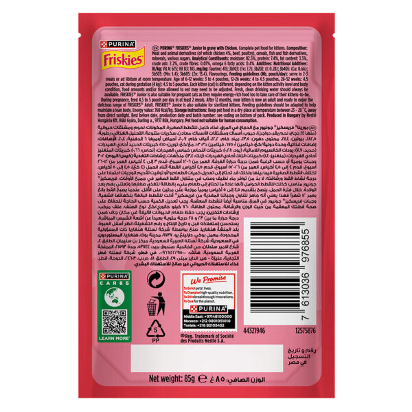 PURINA Friskies ® Junior Chicken in Gravy Wet Cat Food Pouch 85 gm